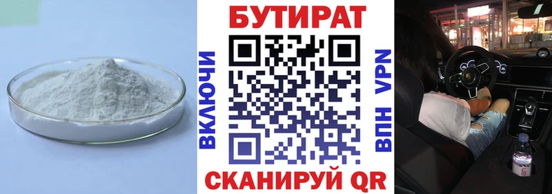 БУТИРАТ оксана  Купить где  Волгореченск 