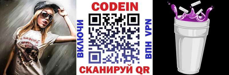 Купить закладки  Волгореченск  Codein напиток Lean (лин) 
